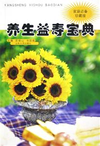養生益壽寶典 養生益壽寶典