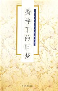 撕碎了的舊夢 撕碎了的舊夢