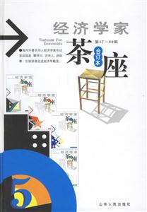經濟學家茶座第1720輯 經濟學家茶座第1720輯