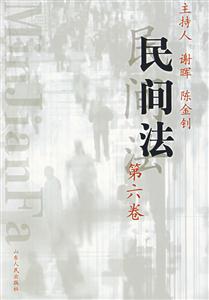 民間法 民間法