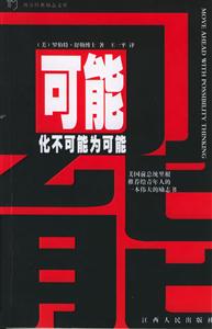 可能化不可能為可能 可能化不可能為可能