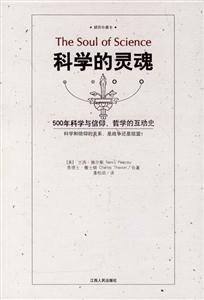 科學的靈魂 科學的靈魂