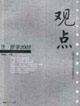 觀點哲學2005 觀點哲學2005