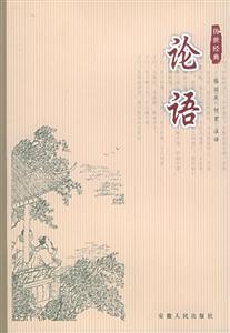 雙色圖文經(jīng)典論語(yǔ) 雙色圖文經(jīng)典論語(yǔ)