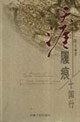 天涯履痕十國行 天涯履痕十國行