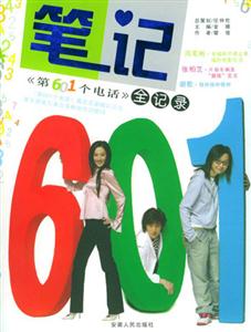筆記《第601個電話》全紀錄 筆記《第601個電話》全紀錄
