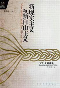 新現實主義和自由主義 新現實主義和自由主義