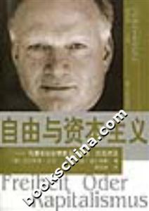 自由與資本主義 自由與資本主義