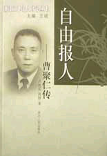 自由報人曹聚仁傳