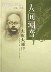 人間潮音 人間潮音