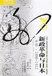 海外研究叢書新政革命與日本 海外研究叢書新政革命與日本