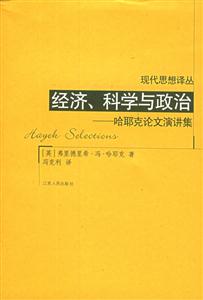 經濟、科學與政治 經濟、科學與政治