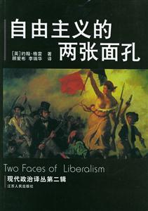 自由主義的兩張面孔