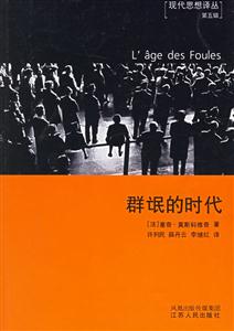 群氓的時代 群氓的時代
