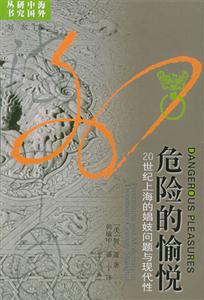 危險的愉悅 危險的愉悅