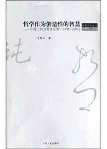 哲學作為創造性的智慧 哲學作為創造性的智慧