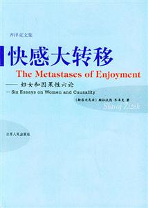 快感大轉移 快感大轉移
