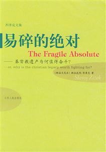 易碎的絕對
