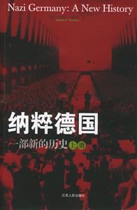 納粹德國 納粹德國
