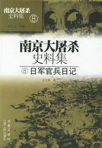 日軍官兵日記 日軍官兵日記