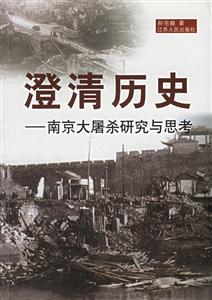 澄清歷史 澄清歷史