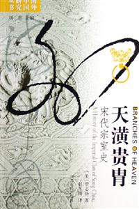 天潢貴胄 天潢貴胄