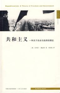 共和主義一種關于自由與政府的理論 共和主義一種關于自由與政府的理論