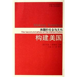 構(gòu)建美國 構(gòu)建美國