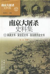 英美文書安全區(qū)文書自治委員會文書 英美文書安全區(qū)文書自治委員會文書