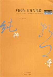 時(shí)間性 時(shí)間性