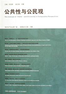 公共性與公民觀 公共性與公民觀