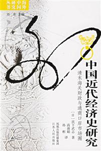 中國近代經濟史研究 中國近代經濟史研究