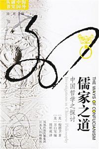 海外研究叢書儒家之道 海外研究叢書儒家之道