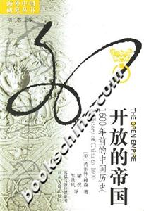 《開放的帝國》讀后感：直擊開放痛點(diǎn)，一場關(guān)于帝國興衰的深度探討！