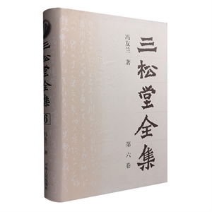 三松堂全集 三松堂全集