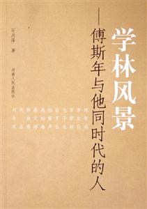 學(xué)林風(fēng)景 學(xué)林風(fēng)景