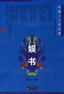 娛書 娛書