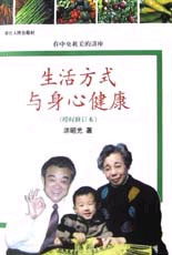 在中央機(jī)關(guān)的講座生活方式與身心健康 在中央機(jī)關(guān)的講座生活方式與身心健康