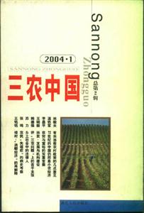 三農中國 三農中國