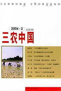 三農中國20042 三農中國20042