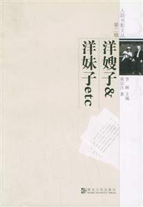 洋嫂子洋妹子etc 洋嫂子洋妹子etc