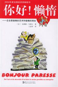 你好!懶惰 你好!懶惰