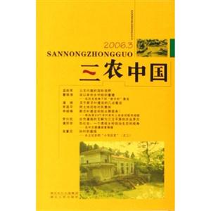 三農中國20063 三農中國20063