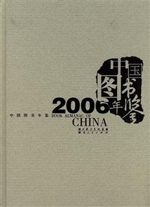 中國圖書年鑒 中國圖書年鑒