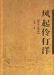 風起伶仃洋香山人物譜 風起伶仃洋香山人物譜