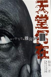 天堂何在 天堂何在