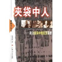 夾袋中人黑匣子叢書 夾袋中人黑匣子叢書