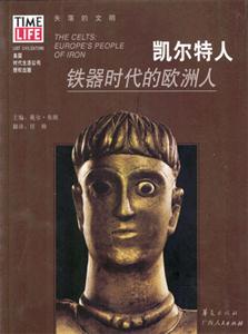 凱爾特人鐵器時代的歐洲人 凱爾特人鐵器時代的歐洲人
