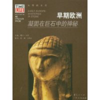 失落的文明早期歐洲:凝固在巨石中的神秘 失落的文明早期歐洲:凝固在巨石中的神秘
