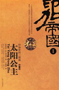太陽公主 太陽公主